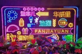 潘家园夜市地址在哪里