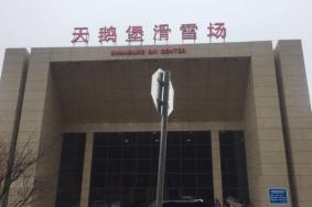 天鹅堡室内滑雪场怎么样