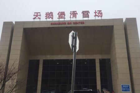 2024天鹅堡室内滑雪场游玩攻略-门票价格-景点信息