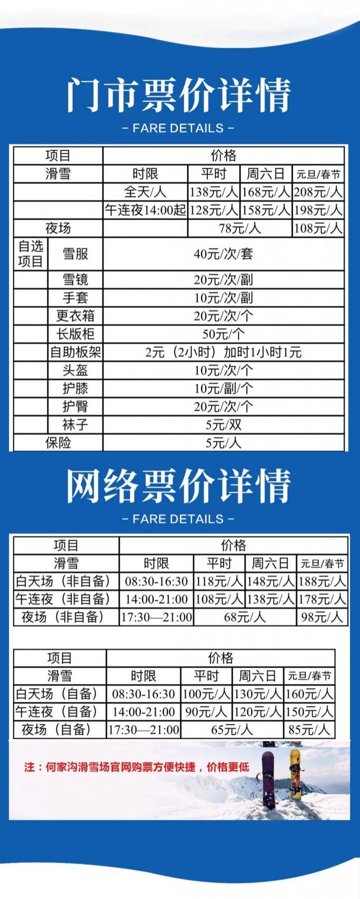 2024何家沟滑雪场滑雪攻略-门票价格-景点信息