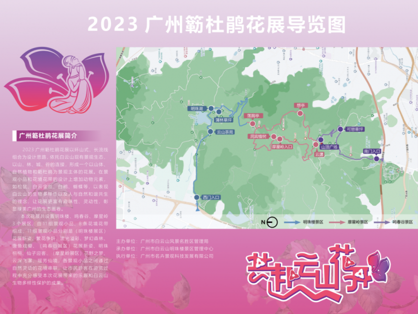 2023广州簕杜鹃花展活动详情