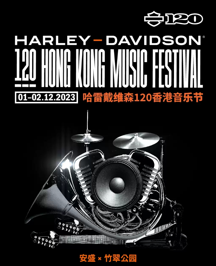 2023香港哈雷戴维森音乐节时间+地点+门票+嘉宾阵容