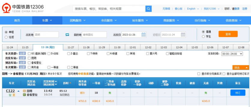 香格里拉火车什么时候开