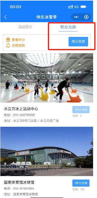 2023-2024北京冰雪消费券怎么领(时间+入口+流程)