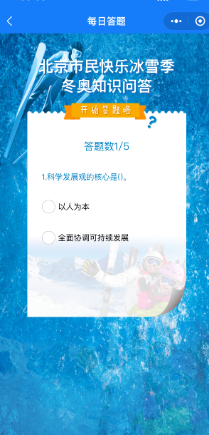 2023-2024北京冰雪消費券怎么領(時間+入口+流程)