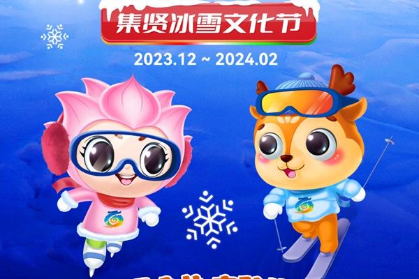 2023-2024雪季双鸭山集贤冰雪文化节什么时候举行 在哪举行