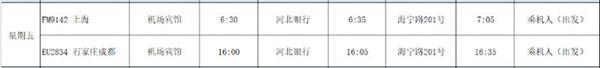 秦皇岛机场大巴时刻表最新