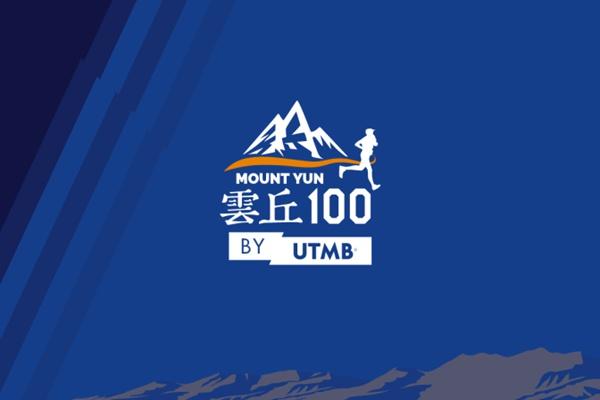 2024云丘山越野赛by UTMB®什么时候开始报名 在哪报名