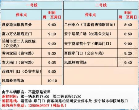 兰州抱龙山凤凰岭滑雪场旅游攻略-门票价格-景点信息