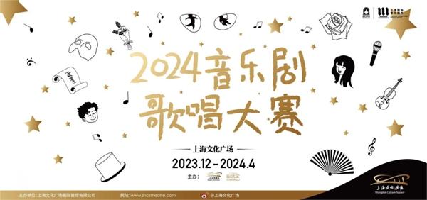 2024上海國際音樂劇節劇目有哪些