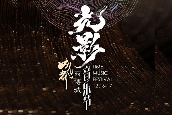 2023成都中国唱片光影音乐节时间+地点+门票