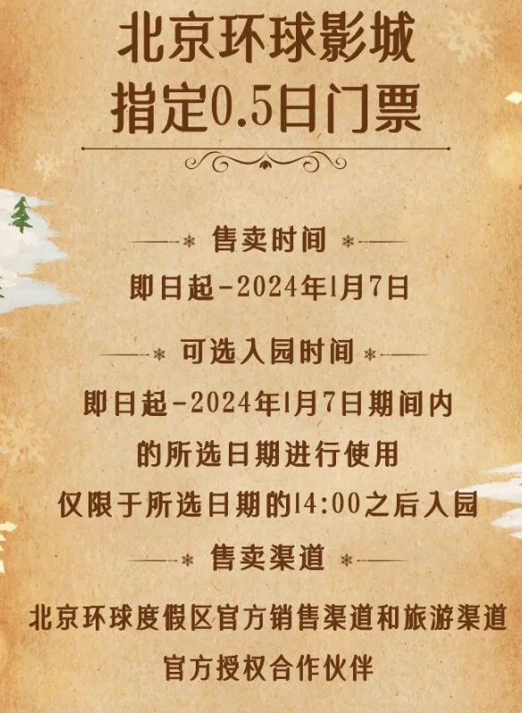 2023北京环球影城圣诞节活动时间+门票