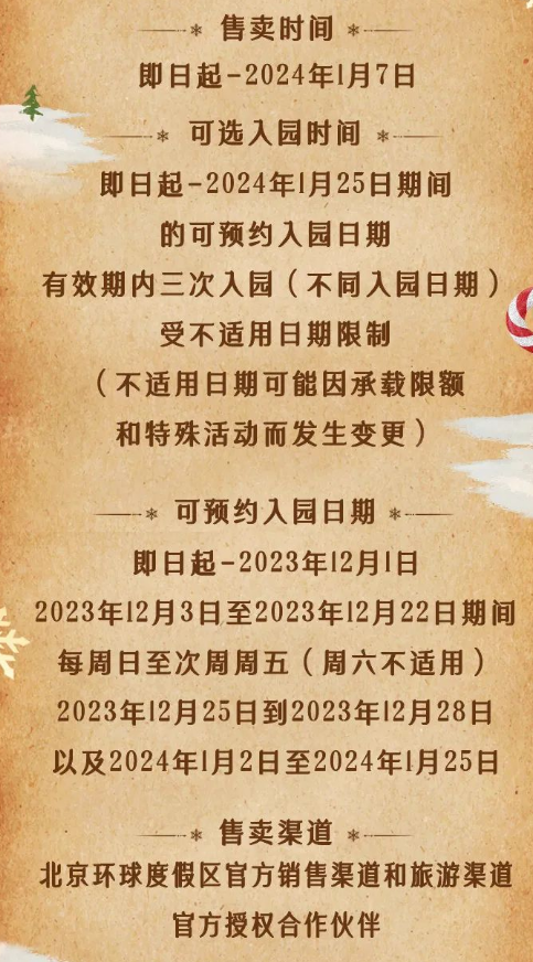 2023北京环球影城圣诞节活动时间+门票