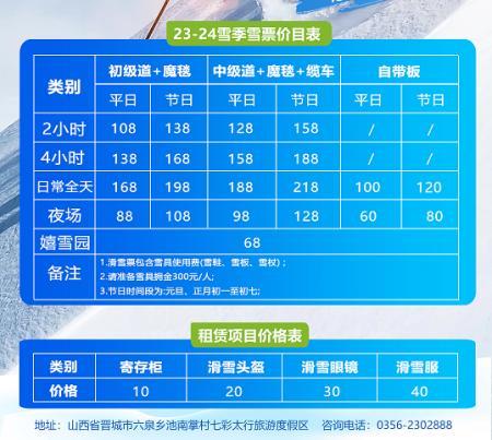 七彩太行云上滑雪场滑雪攻略-门票价格-景点信息