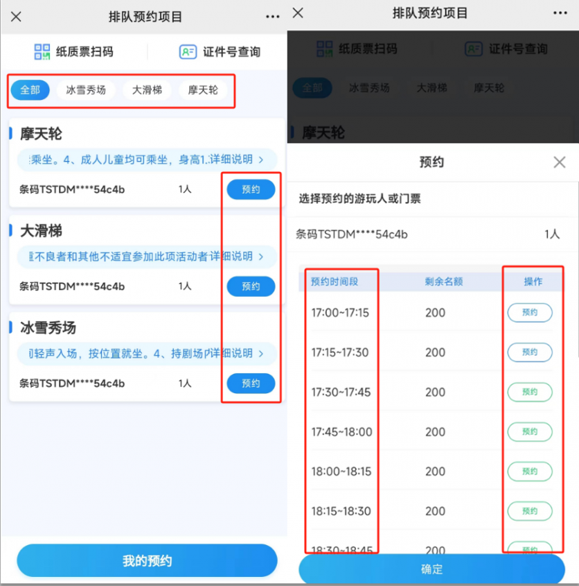 哈尔滨冰雪大世界有哪些项目需要要预约 又该怎么预约