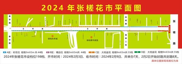 2024佛山迎春花市時間及地點