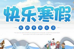 2024年杭州中小学什么时候放寒假