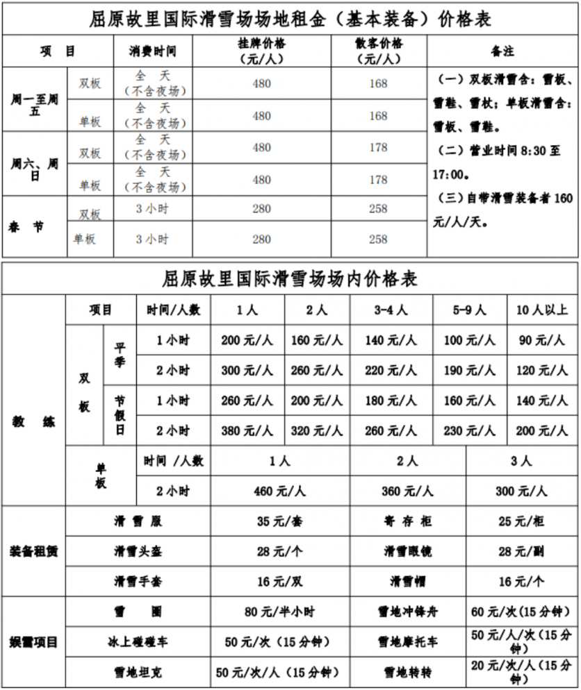 屈原故里國際滑雪場游玩攻略-門票價格-景點信息