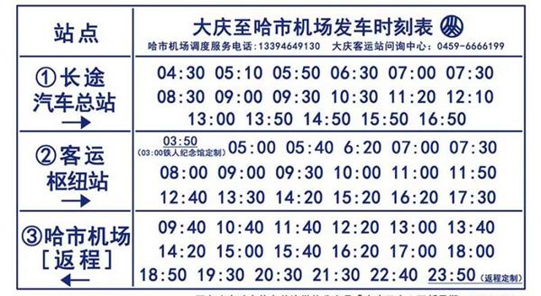 哈尔滨火车站到机场有大巴车吗 大巴时间表和地点