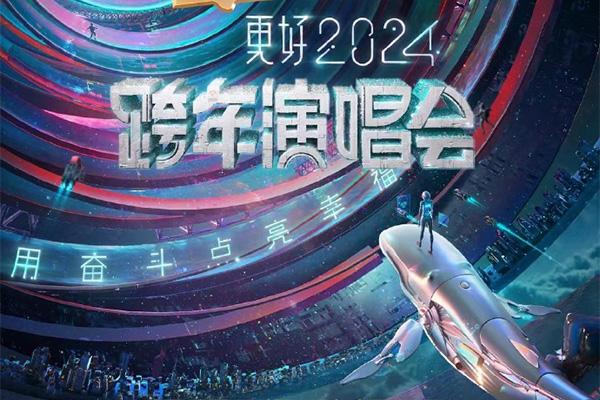 江苏卫视跨年<a href=http://www.zgmxjjgs.com target=_blank class=infotextkey>演唱会</a>2024嘉宾有哪些