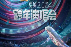 江苏卫视跨年演唱会2024嘉宾有哪些