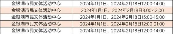 2024武汉元旦春节免费开放的体育馆有哪些