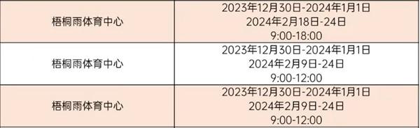 2024武汉元旦春节免费开放的体育馆有哪些