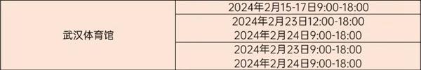 2024武漢元旦春節免費開放的體育館有哪些