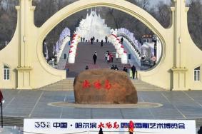 2023-2024雪季第36届太阳岛雪博会游玩全攻略