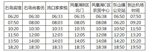 2024威海機場大巴票價多少