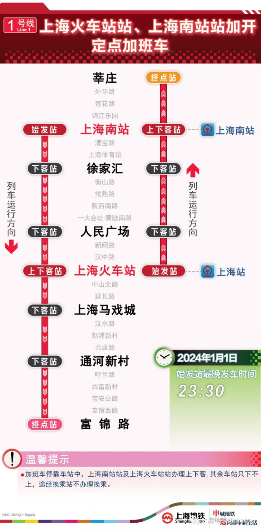 2023-2024上海地铁元旦运营时间表