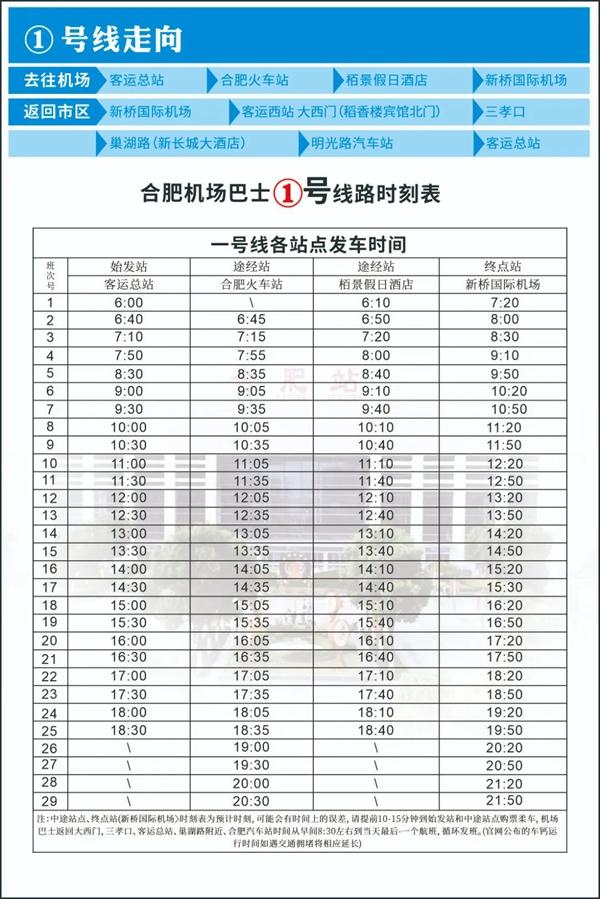 2024合肥機(jī)場大巴時(shí)刻表