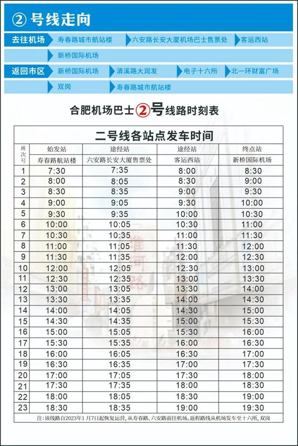 2024合肥機(jī)場大巴時(shí)刻表