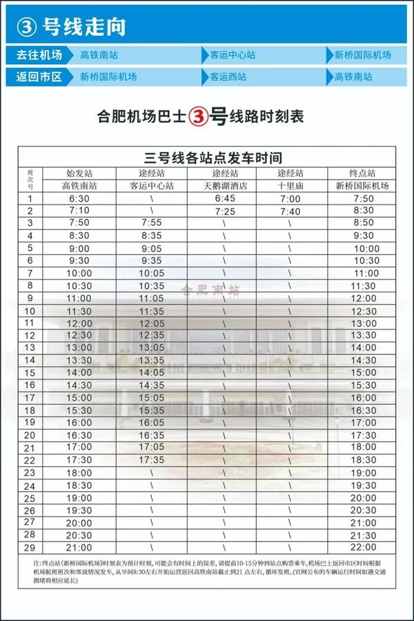 2024合肥机场大巴时刻表