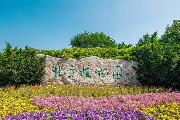 北京国家植物园南园和北园哪个好