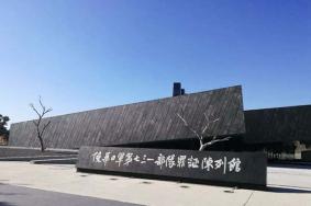 2024哈尔滨731部队遗址展览馆门票多少钱
