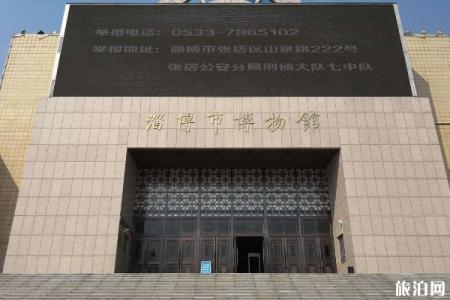 2024淄博市博物馆旅游攻略 - 门票 - 电话 - 开放时间 - 主要景点 - 地址 - 交通 - 天气 - 电话