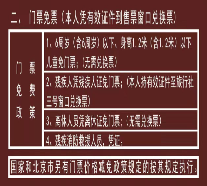 2024北京石林峡风景区门票价格