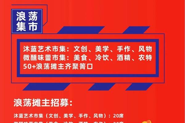 2024浪荡集市第四季活动详情