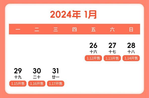 2024春运时间什么时候开始 春运购票几月几号开始抢