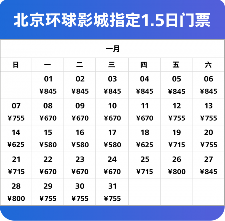 北京环球影城门票价格日历2024 附优惠购票地址