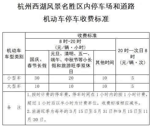 杭州西湖停车收费标准2024 西湖交通攻略