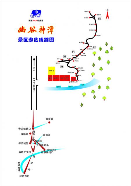 北京幽谷神潭自然风景区旅游攻略-门票价格-景点信息