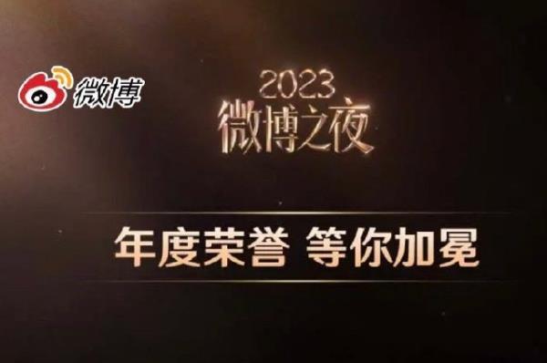 微博之夜門票在哪里買2024