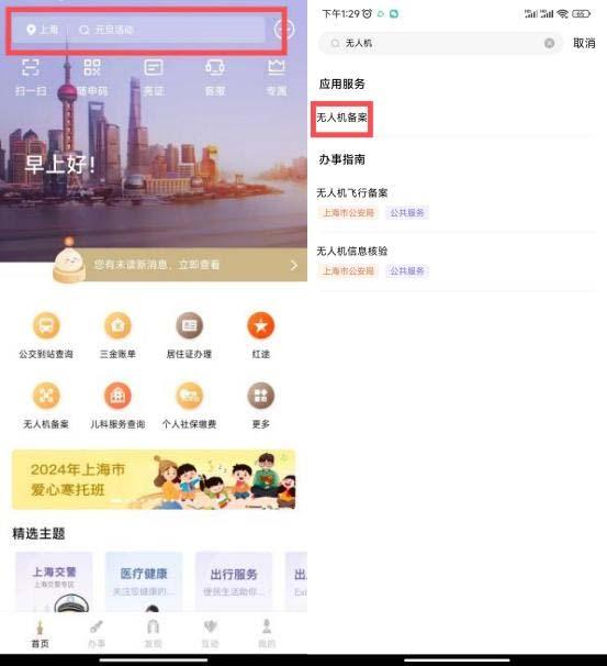 上海飞无人机怎么报备 上海无人机飞行报备流程