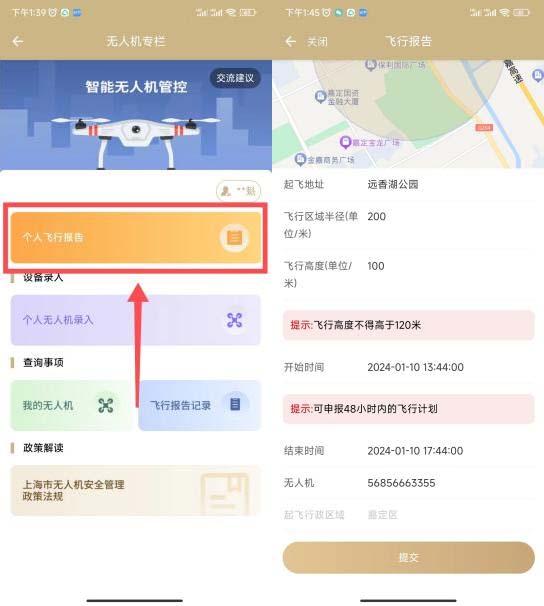 上海飞无人机怎么报备 上海无人机飞行报备流程