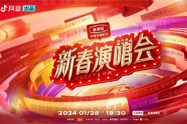 2024成都抖音新春演唱会时间 地点 门票 嘉宾 座位图