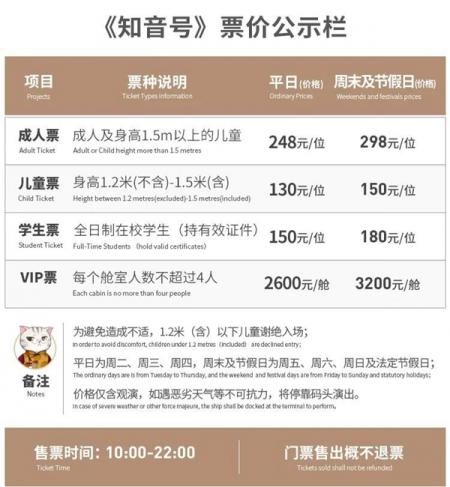 武汉知音号门票多少钱2024+优惠政策
