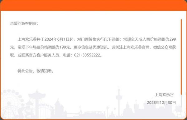 2024上海欢乐谷门票价格调整