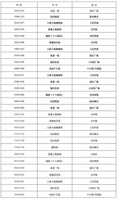 2024杭州宋城表演时间表